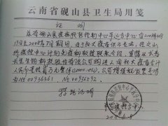 云南文山州一退休专家因向基层单位提供购买疫苗信息而蒙冤